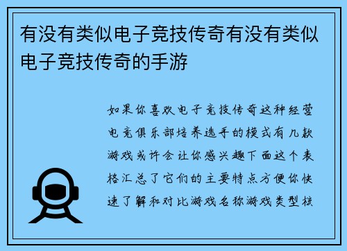 有没有类似电子竞技传奇有没有类似电子竞技传奇的手游