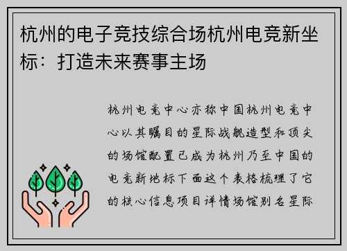 杭州的电子竞技综合场杭州电竞新坐标：打造未来赛事主场
